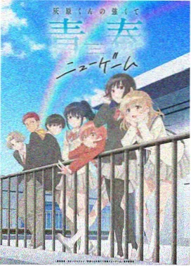 琉璃川番外特典